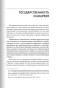 Государственность и анархия - primesbooks