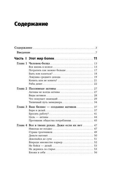 Деньги делают деньги: От зарплаты до финансовой свободы - primesbooks