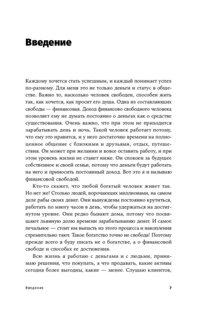 Деньги делают деньги: От зарплаты до финансовой свободы - primesbooks