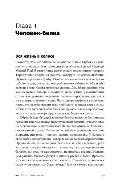 Деньги делают деньги: От зарплаты до финансовой свободы - primesbooks