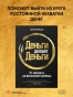 Деньги делают деньги: От зарплаты до финансовой свободы - primesbooks
