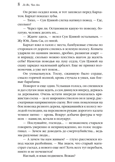 Слуга-тигра-PRIMESbooks3.jpg