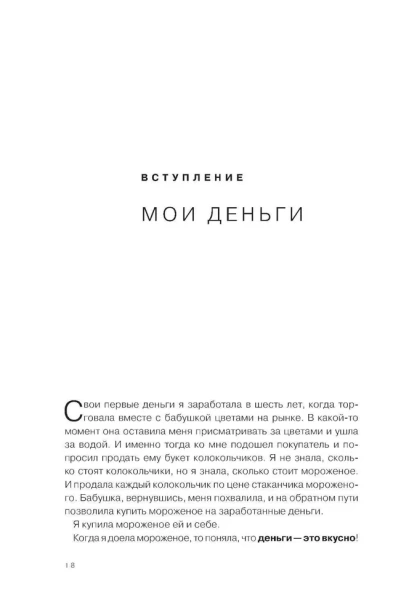 Дети деньги не зарабатывают. Разрешите себе вырасти и обрести финансовую свободу - primesbooks