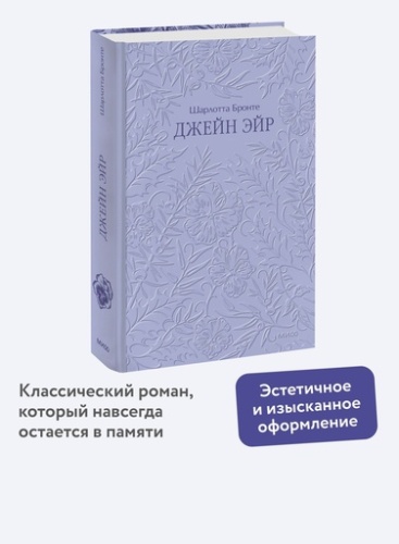 Джейн Эйр - primesbooks