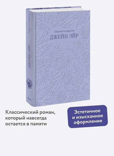 Джейн Эйр - primesbooks