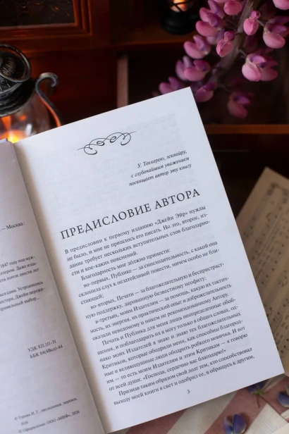 Джейн Эйр - primesbooks
