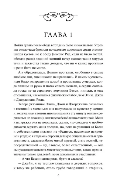 Джейн Эйр - primesbooks
