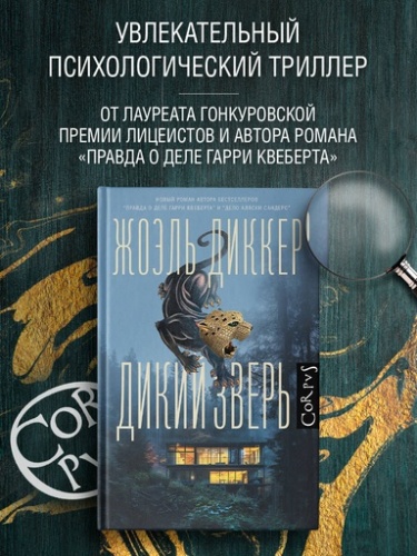Дикий зверь - primesbooks