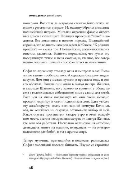 Дикий зверь - primesbooks