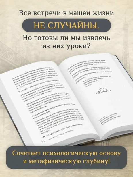 Дом на окраине Парижа. Израненные души встретятся вновь - primesbooks