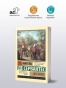 Дон Кихот - primesbooks