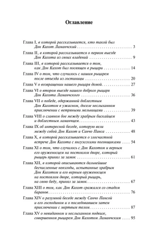 Дон Кихот - primesbooks