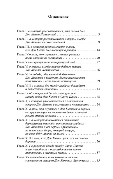 Дон Кихот - primesbooks