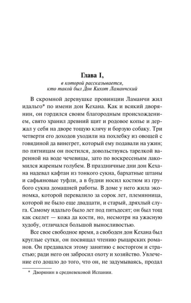 Дон Кихот - primesbooks