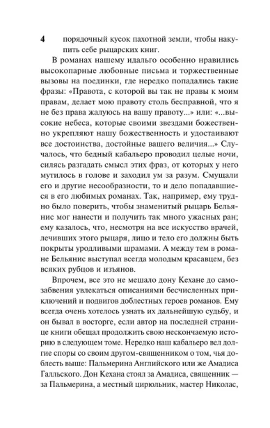 Дон Кихот - primesbooks