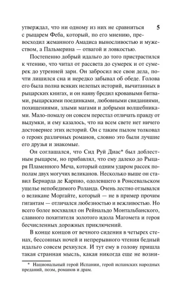 Дон Кихот - primesbooks