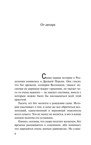 Дьявол и сеньорита Прим - primesbooks