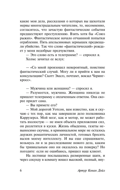 Его прощальный поклон. Архив Шерлока Холмса - primesbooks