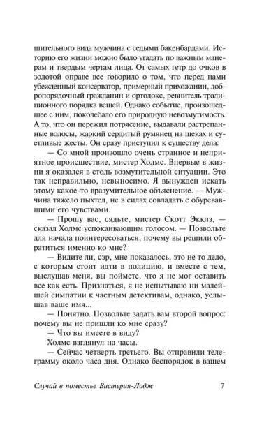 Его прощальный поклон. Архив Шерлока Холмса - primesbooks