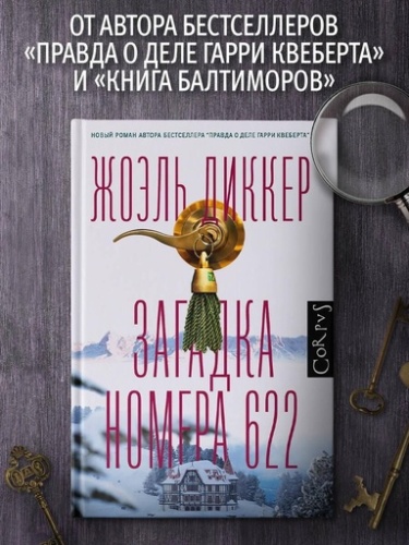Загадка номера 622 - primesbooks