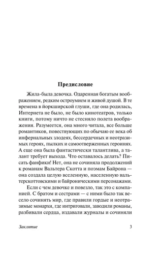 Заклятие - primesbooks