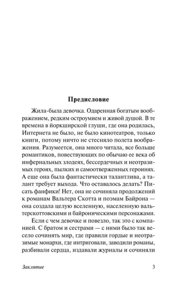Заклятие - primesbooks