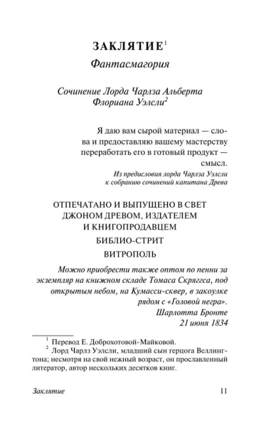 Заклятие - primesbooks