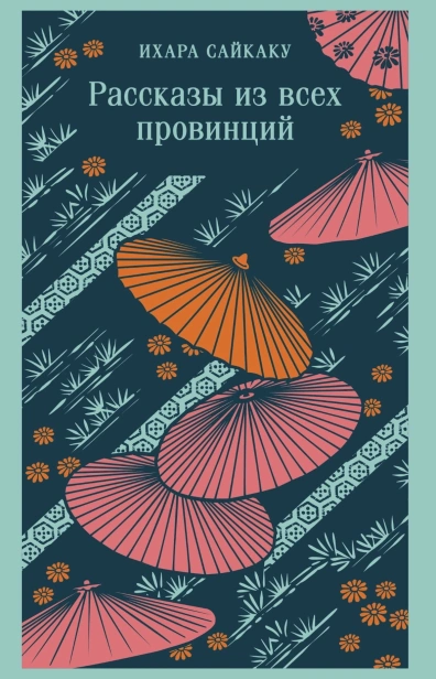 Рассказы-из-всех-провинций-PRIMESbooks.jpg