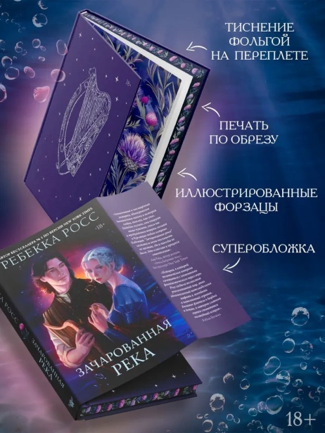 Зачарованная река - primesbooks