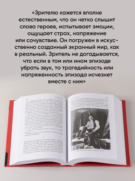 Звук в кино: Как создаются иллюзии - primesbooks