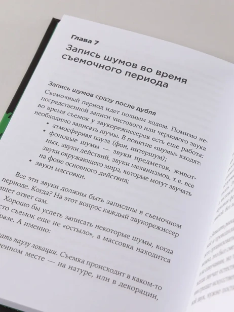 Звук в кино: Как создаются иллюзии - primesbooks