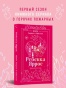 Искра. Эмерсон и Себастьян - primesbooks