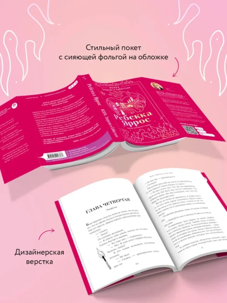 Искра. Эмерсон и Себастьян - primesbooks