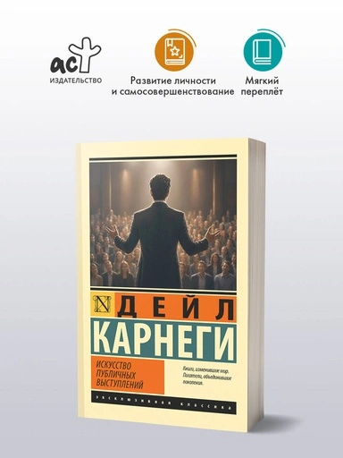 Искусство публичных выступлений - primesbooks