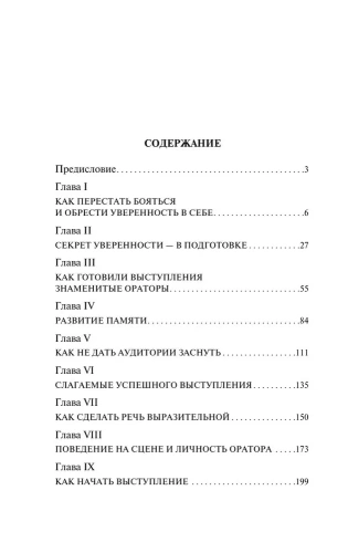 Искусство публичных выступлений - primesbooks