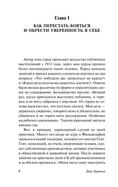 Искусство публичных выступлений - primesbooks