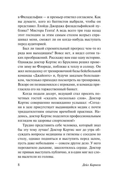Искусство публичных выступлений - primesbooks