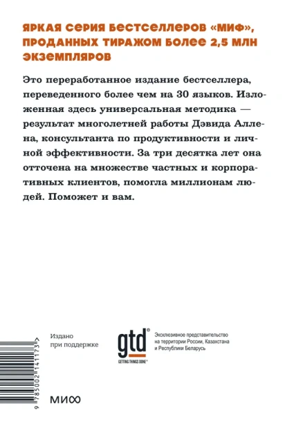 Как привести дела в порядок. Искусство продуктивности без стресса - primesbooks