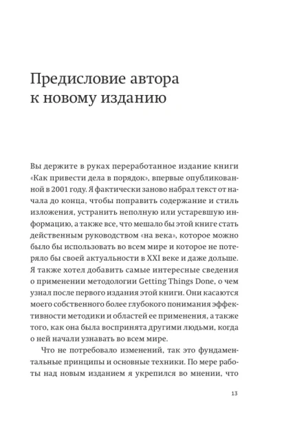 Как привести дела в порядок. Искусство продуктивности без стресса - primesbooks