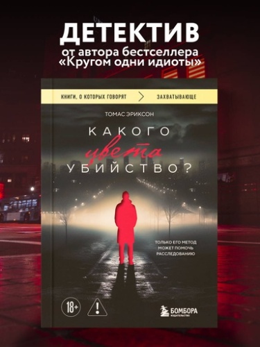 Какого цвета убийство? - primesbooks