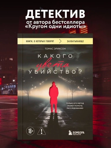 Какого цвета убийство? - primesbooks