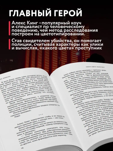 Какого цвета убийство? - primesbooks