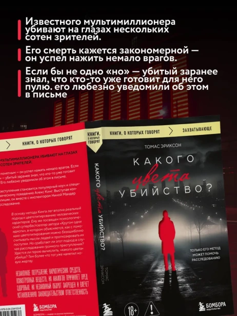 Какого цвета убийство? - primesbooks