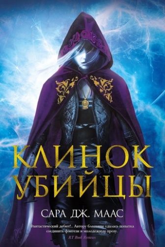 Клинок убийцы - primesbooks