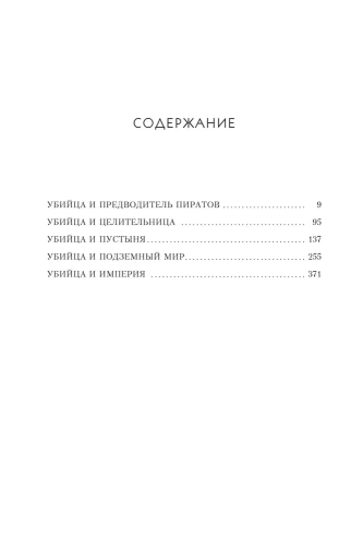 Клинок убийцы - primesbooks
