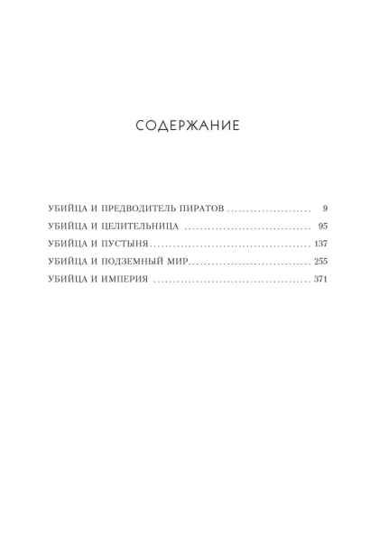 Клинок убийцы - primesbooks