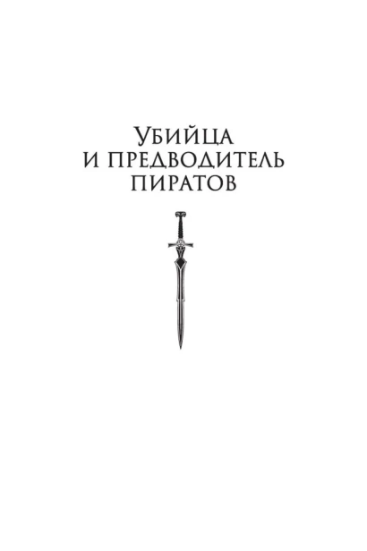 Клинок убийцы - primesbooks