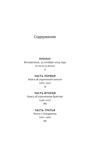 Книга Балтиморов - primesbooks