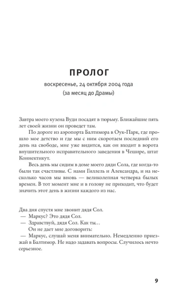 Книга Балтиморов - primesbooks