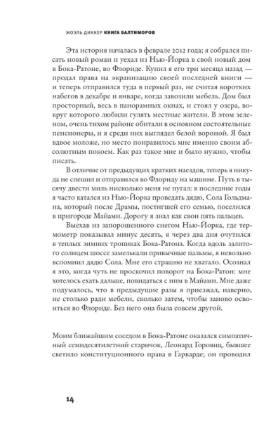 Книга Балтиморов - primesbooks